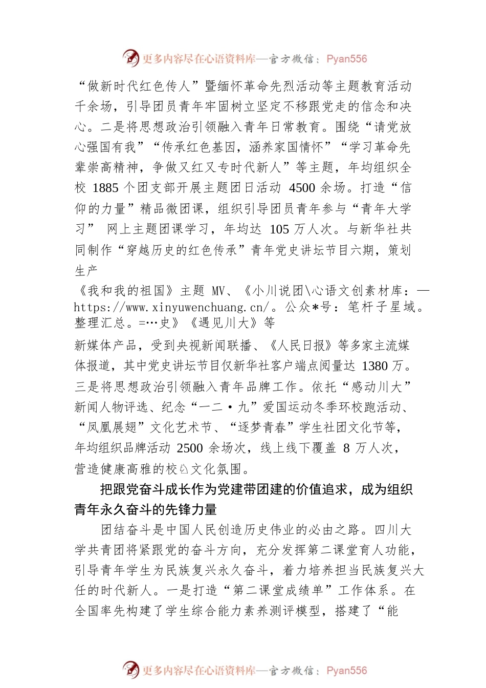 当好党的助手和后备军.docx_第2页