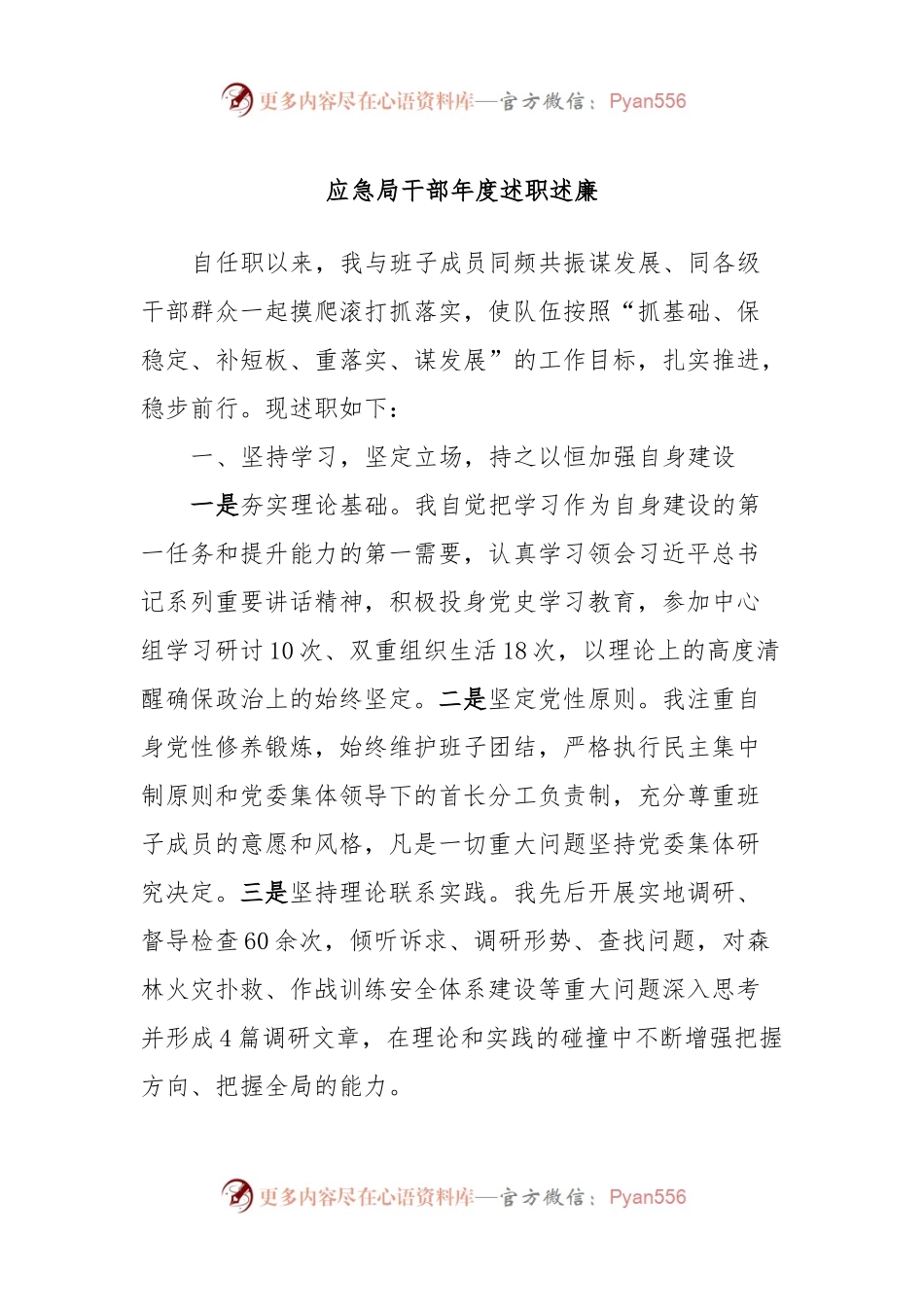 应急局干部年度述职述廉.docx_第1页