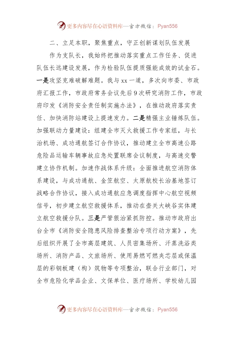 应急局干部年度述职述廉.docx_第2页