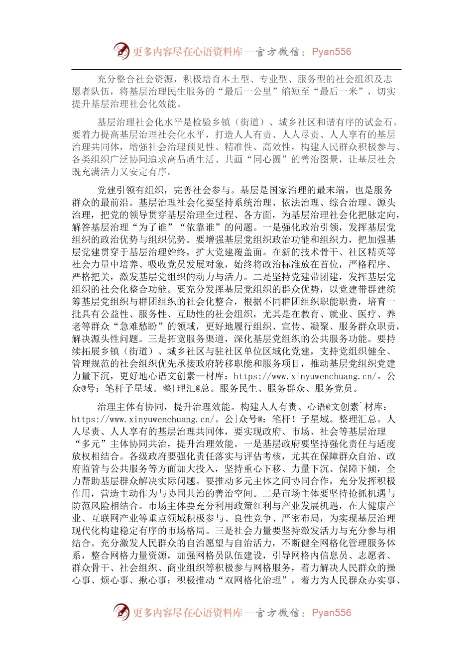 座谈发言：提升基层治理社会化水平的三个维度.docx_第1页