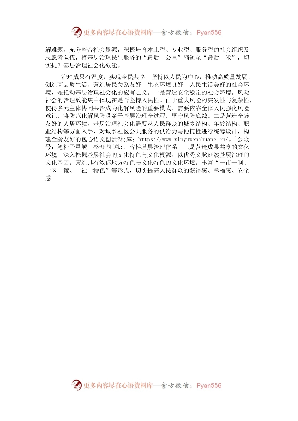 座谈发言：提升基层治理社会化水平的三个维度.docx_第2页
