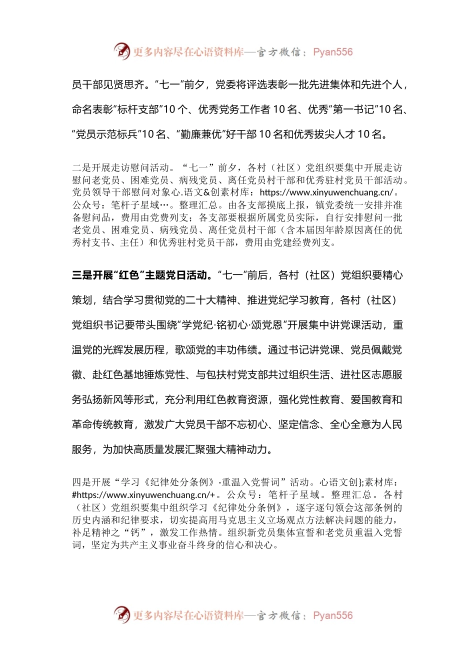 庆祝中国共 产 党成立103周年活动方案模板.docx_第2页