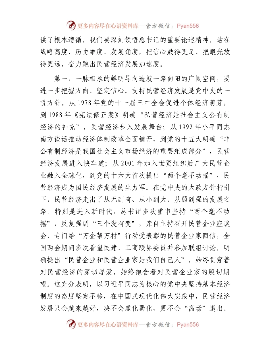市委书记在2023年全市民营经济发展大会上的讲话.docx_第2页