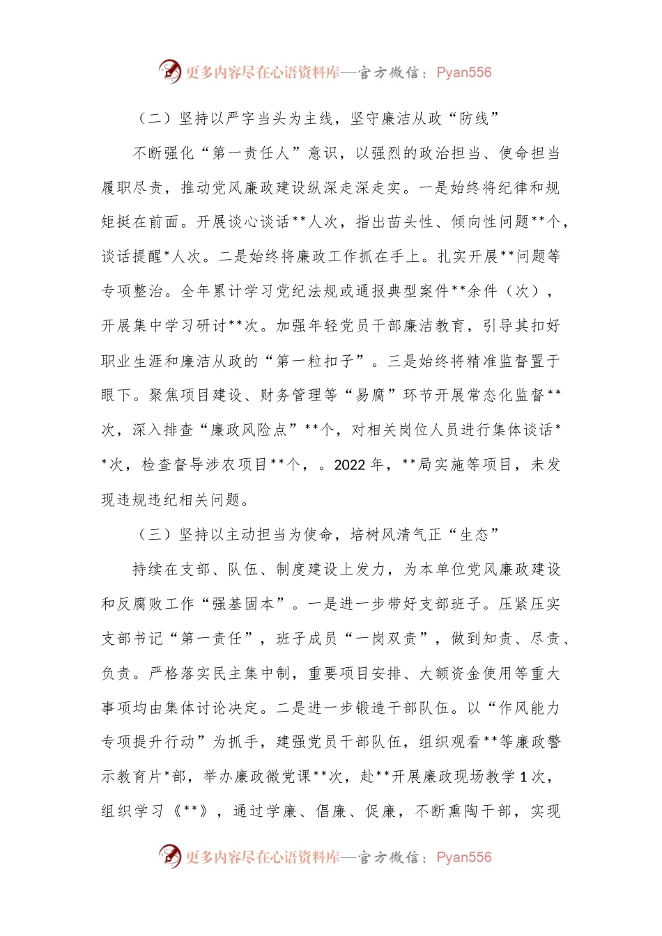 支部书记2022年抓基层党建工作述职报告.docx_第2页