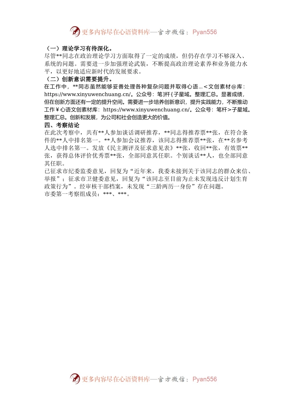 拟提拔干部现实表现考察报告.docx_第2页