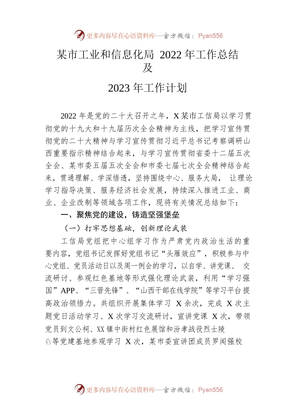 市工业和信息化局 2022年工作总结及2023年工作计划.docx_第1页