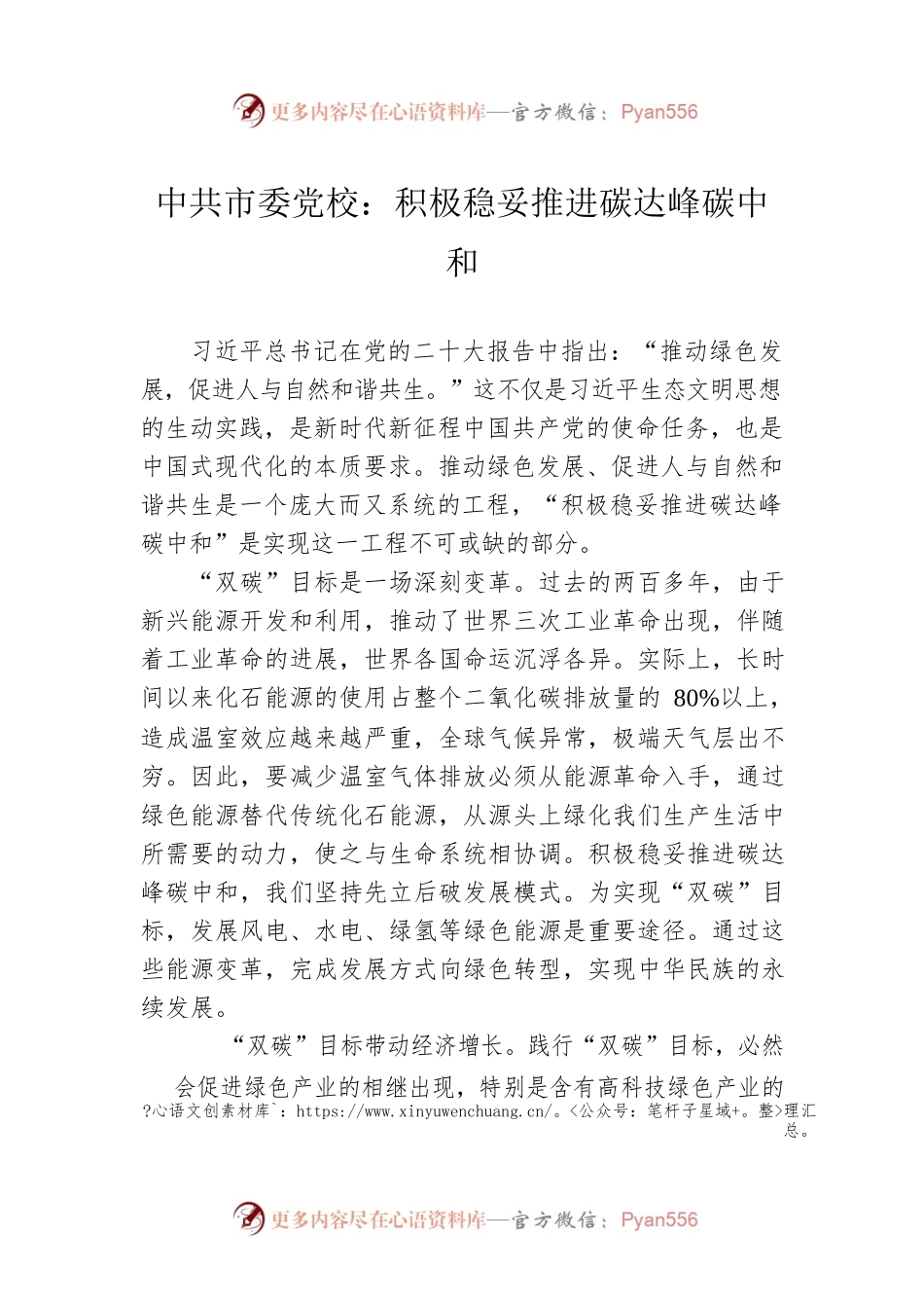 市委党校：积极稳妥推进碳达峰碳中和（20221206）.docx_第1页