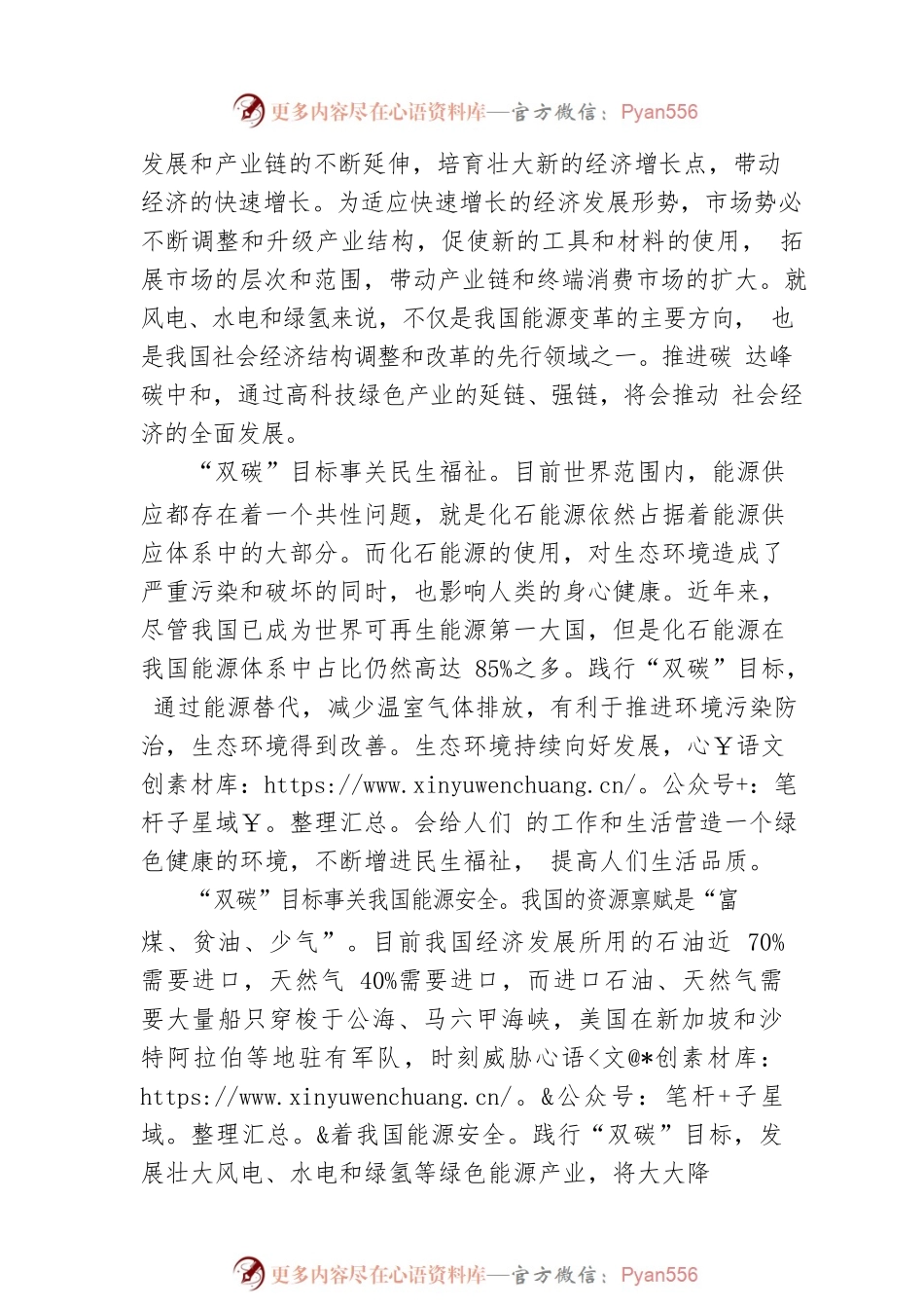 市委党校：积极稳妥推进碳达峰碳中和（20221206）.docx_第2页