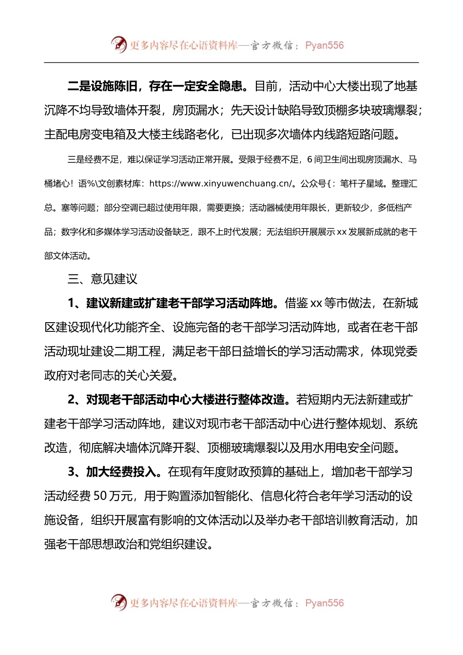 市老干部学习活动阵地建设工作报告.docx_第2页