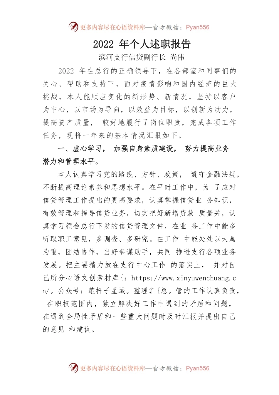 支行信贷副行长2022年个人述职报告.docx_第1页