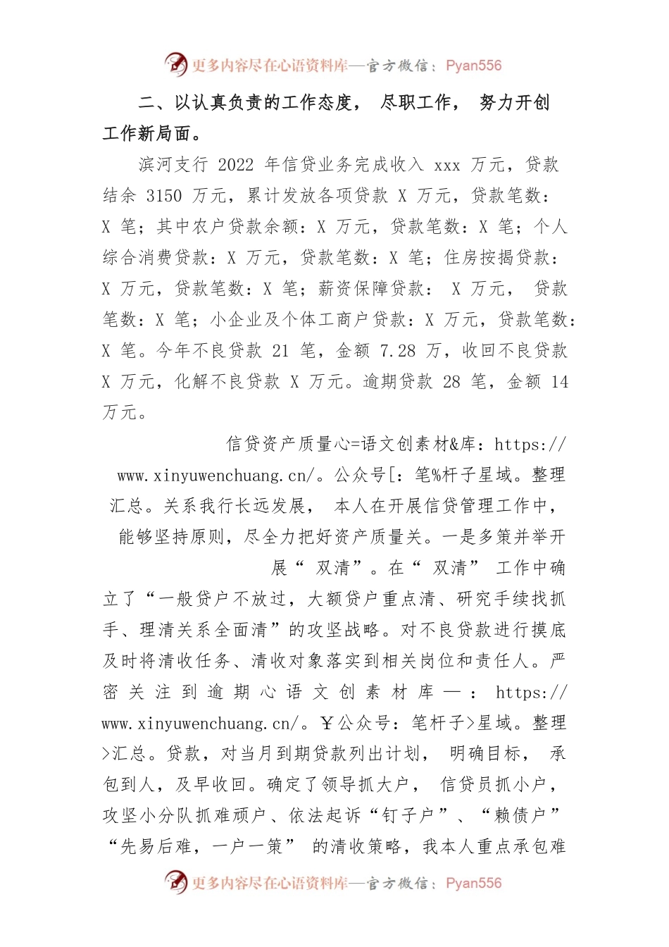 支行信贷副行长2022年个人述职报告.docx_第2页