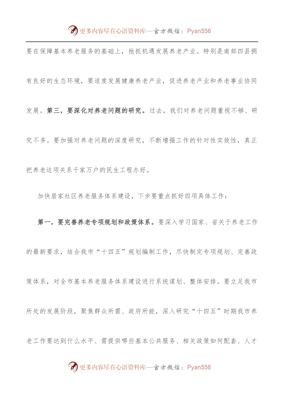 市委书记在全市居家社区养老服务体系建设推进会上的讲话.docx_第2页