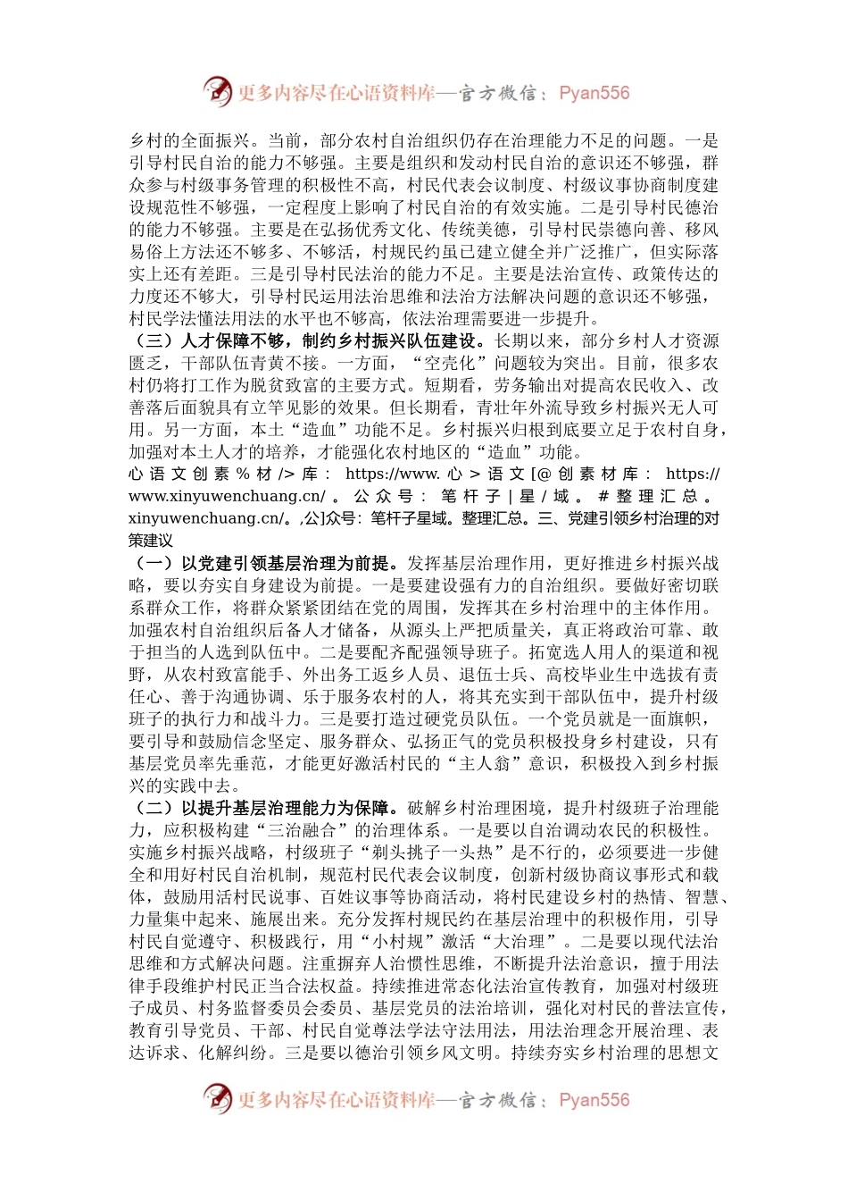市委社会工作部关于党建引领乡村振兴调研报告.docx_第2页