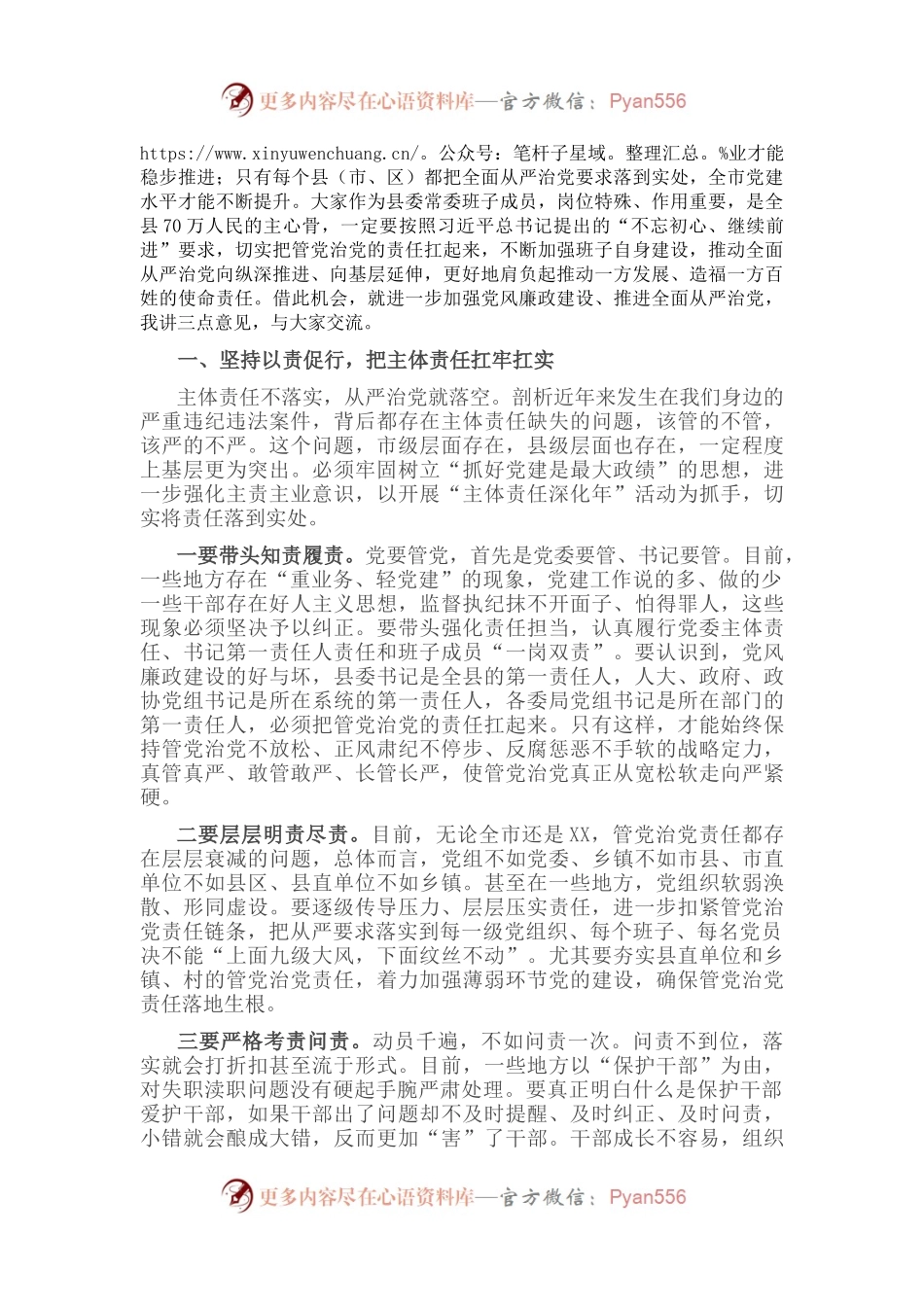 市委书记参加某县委常委班子专题民主生活会上的讲话.docx_第2页
