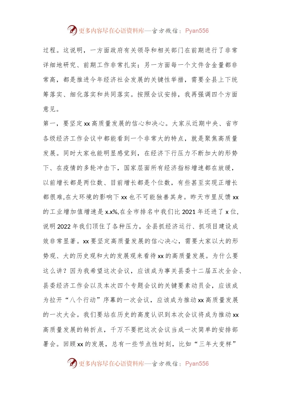 投资和项目建设、招商引资、营商环境暨民营经济发展---某县委书记在全县高质量发展动员大会上的讲话.docx_第2页