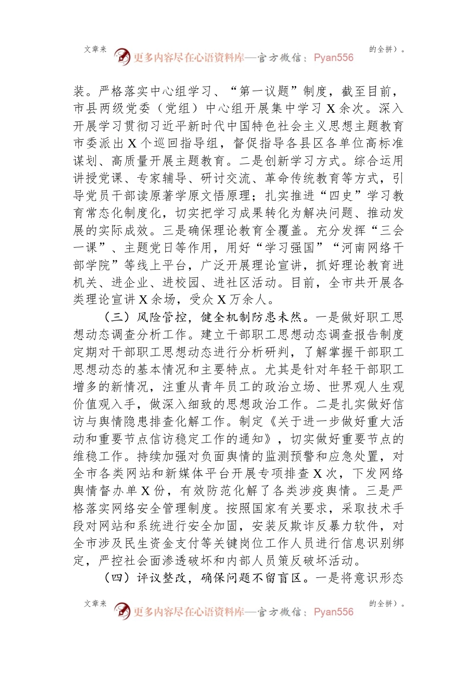 市直单位2024年意识形态工作情况总结.docx_第2页