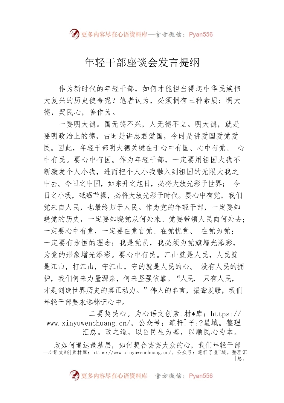 年轻干部座谈会发言提纲.docx_第1页