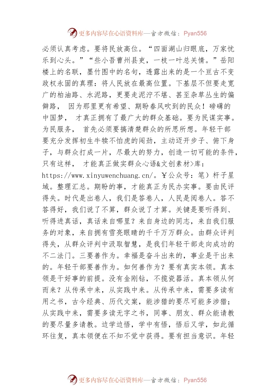 年轻干部座谈会发言提纲.docx_第2页