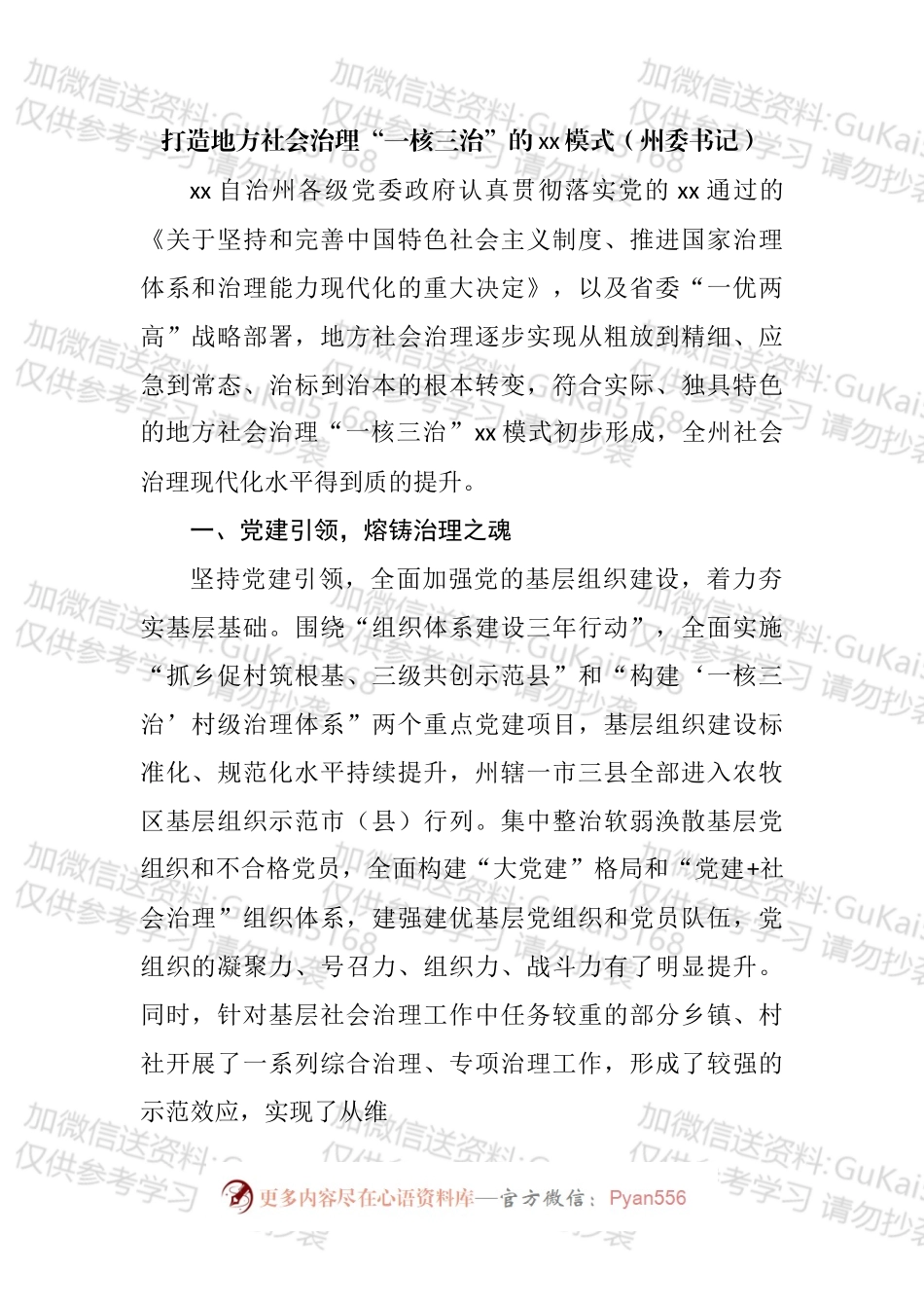 市域社会治理主题研讨发言材料汇编.docx_第2页