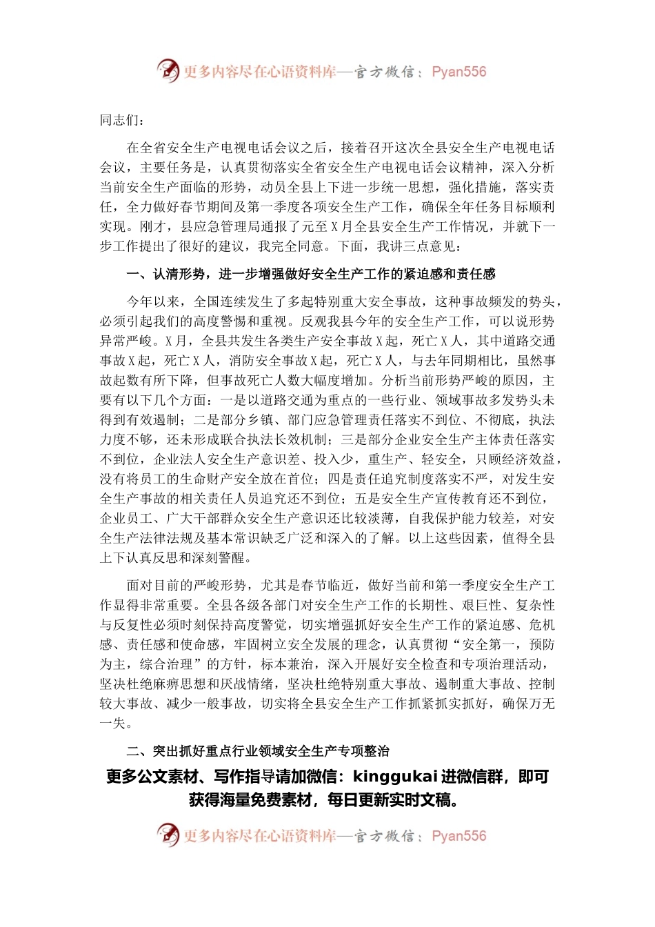 常务副县长在全县安全生产电视电话会议上的讲话.docx_第1页