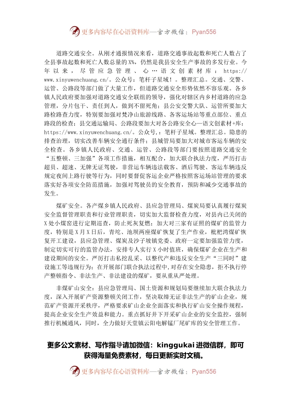 常务副县长在全县安全生产电视电话会议上的讲话.docx_第2页