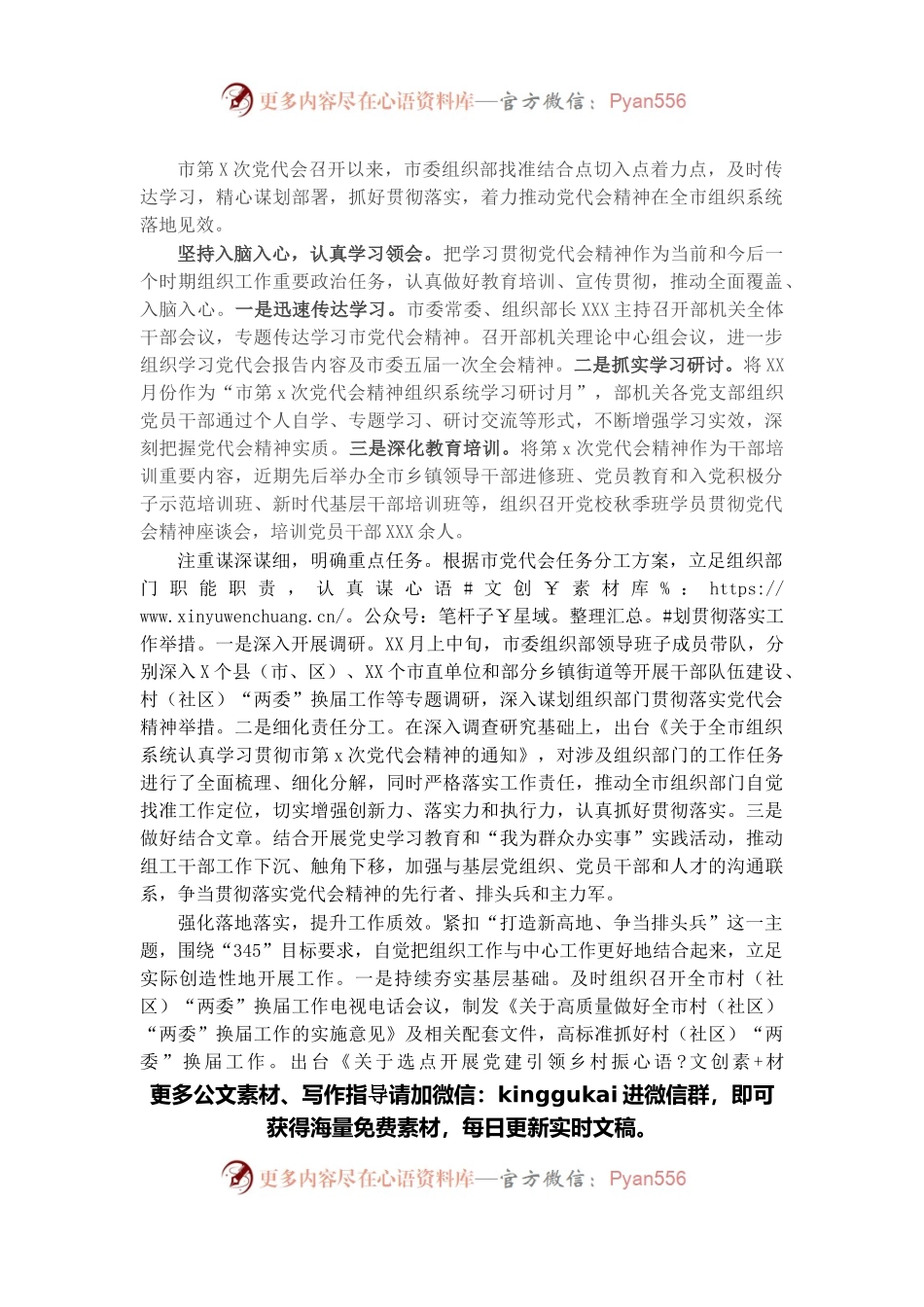 市委组织部学习贯彻市第X次党代会精神情况汇报.docx_第1页