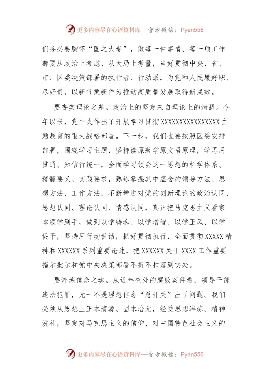 廉政教育党课忠诚守纪正风气勇毅笃行显担当.docx_第2页