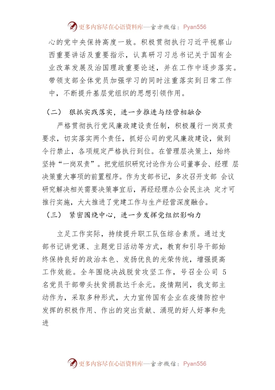 抓基层党建工作述职报告（合成公司党支部，邓绍光）.docx_第2页