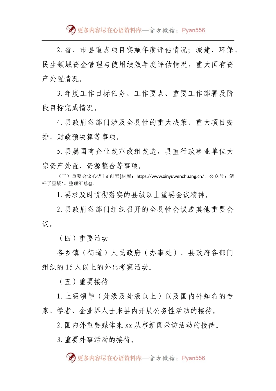 政府系统重大事项请示报告的规定.docx_第2页