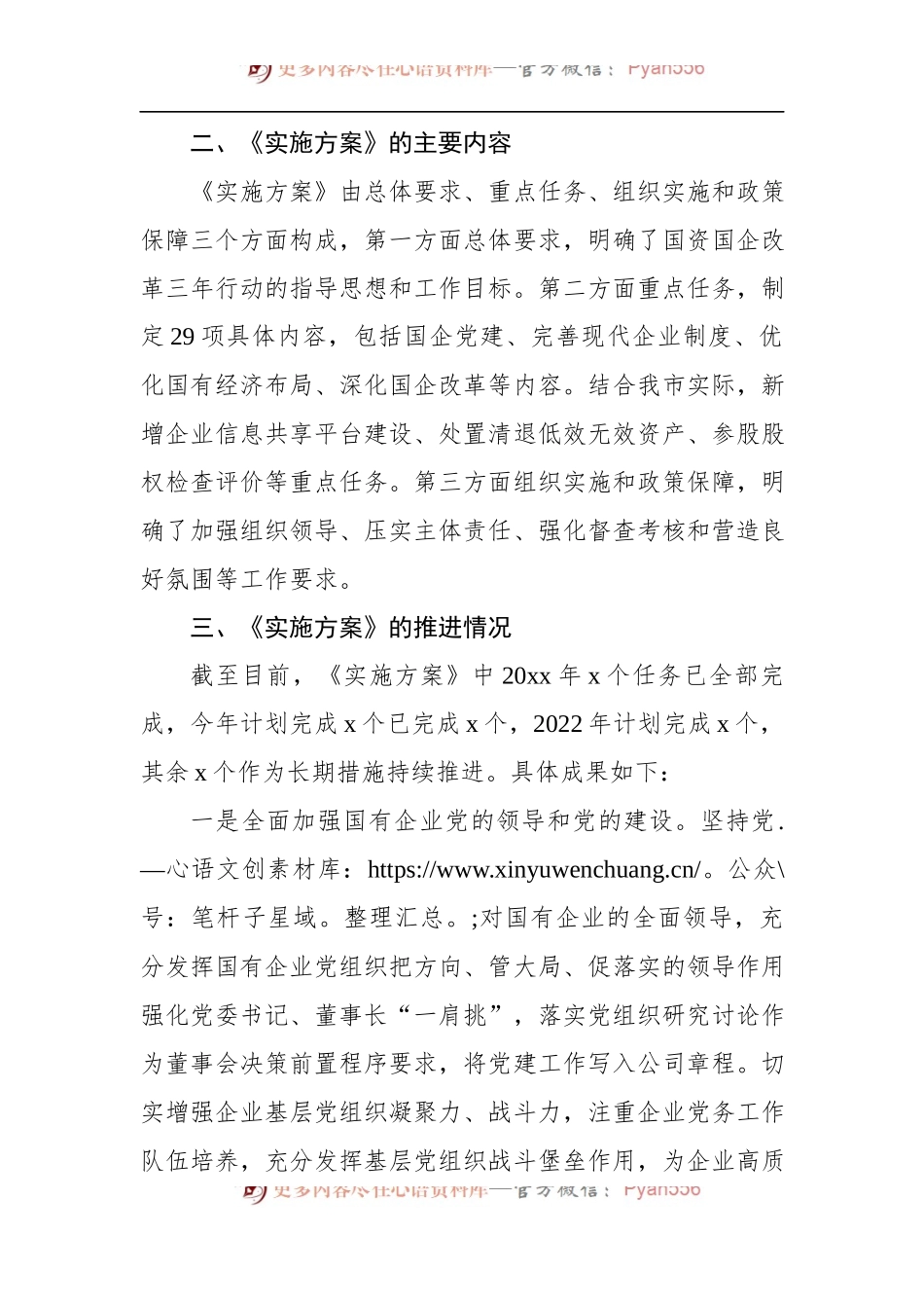 市国企改革三年行动方案制定及推进落实的相关情况汇报.docx_第2页