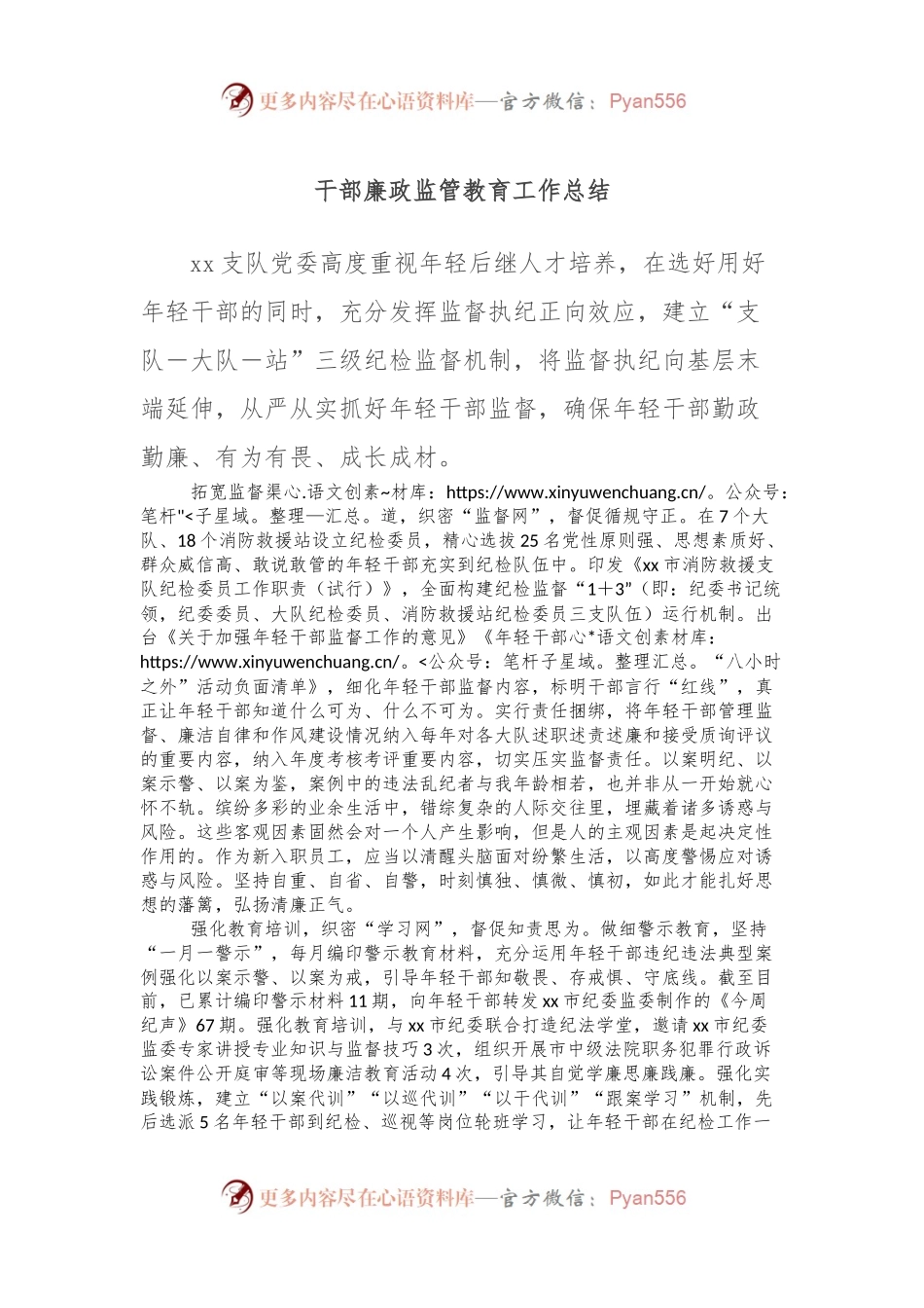 干部廉政监管教育工作总结.docx_第1页