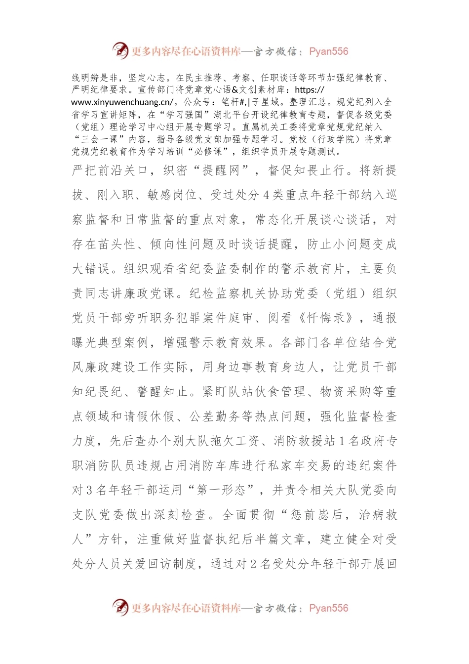干部廉政监管教育工作总结.docx_第2页