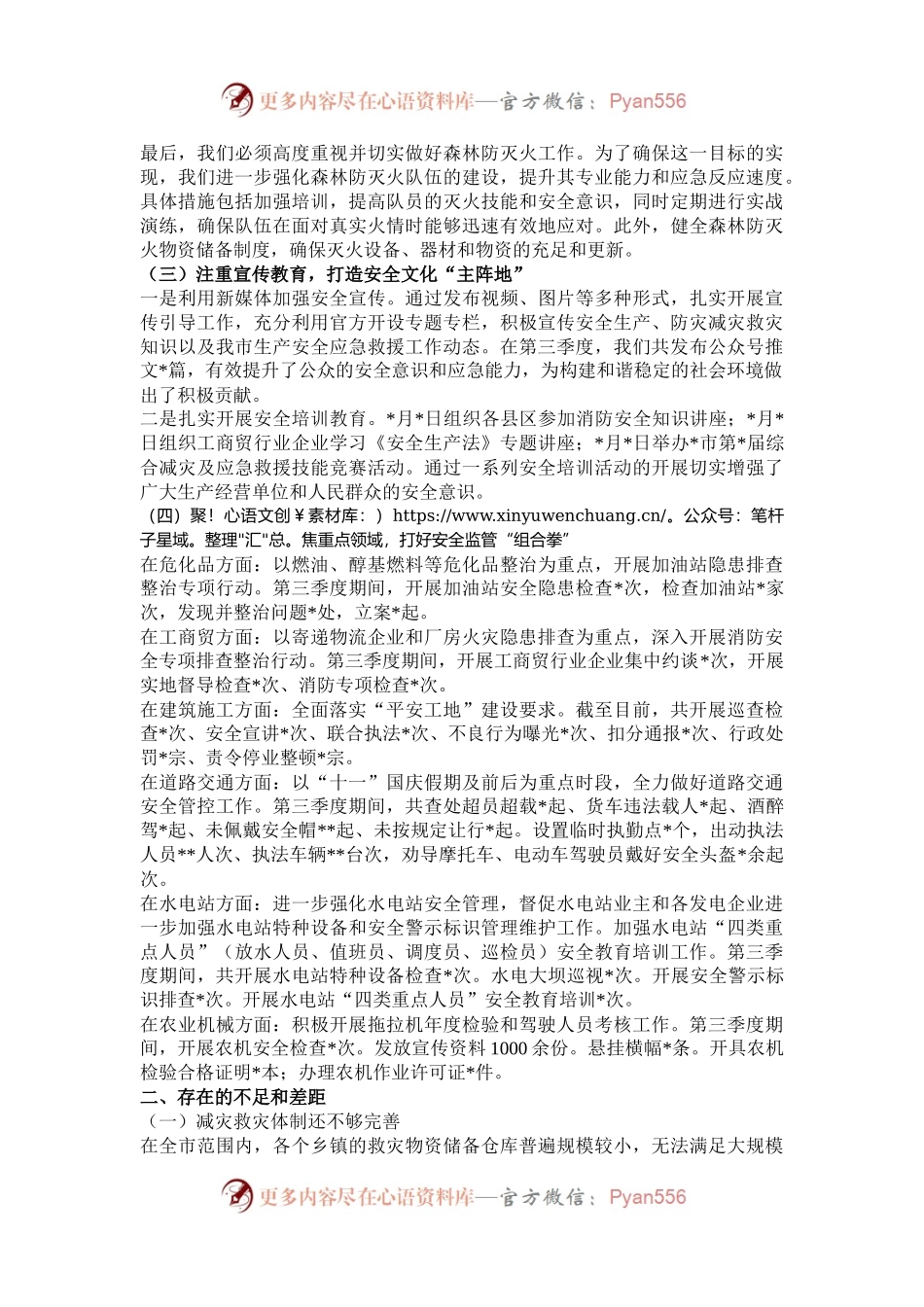 市应急管理局2024年第三季度工作总结及下一步工作计划.docx_第2页