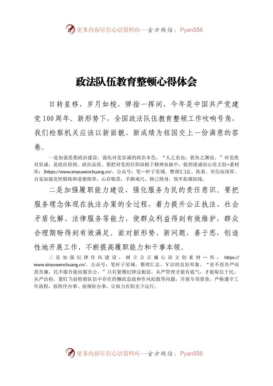 政法队伍教育整顿心得体会.docx_第1页