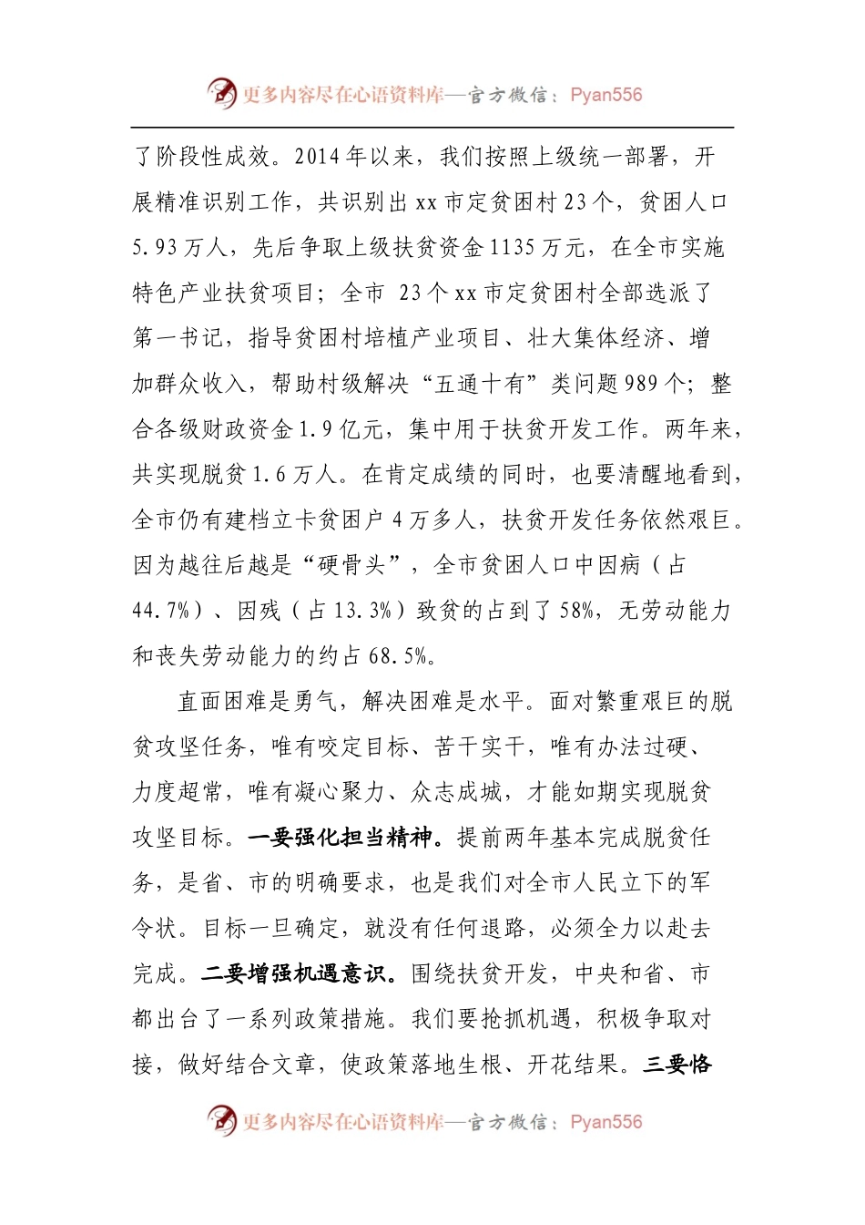 扶贫开发工作会议讲话.docx_第2页