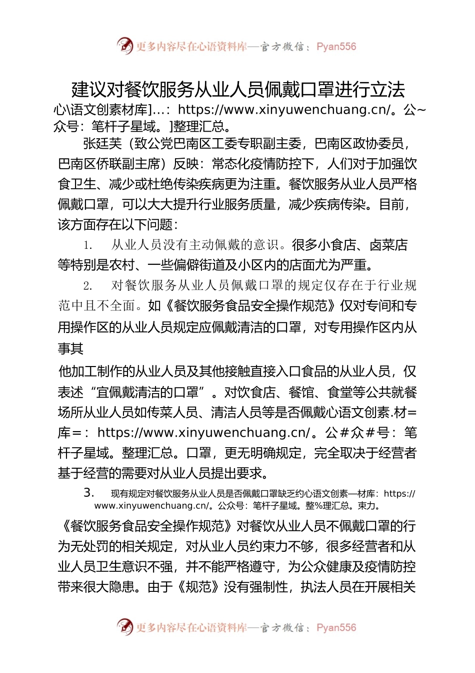建议对餐饮服务从业人员佩戴口罩进行立法.docx_第1页
