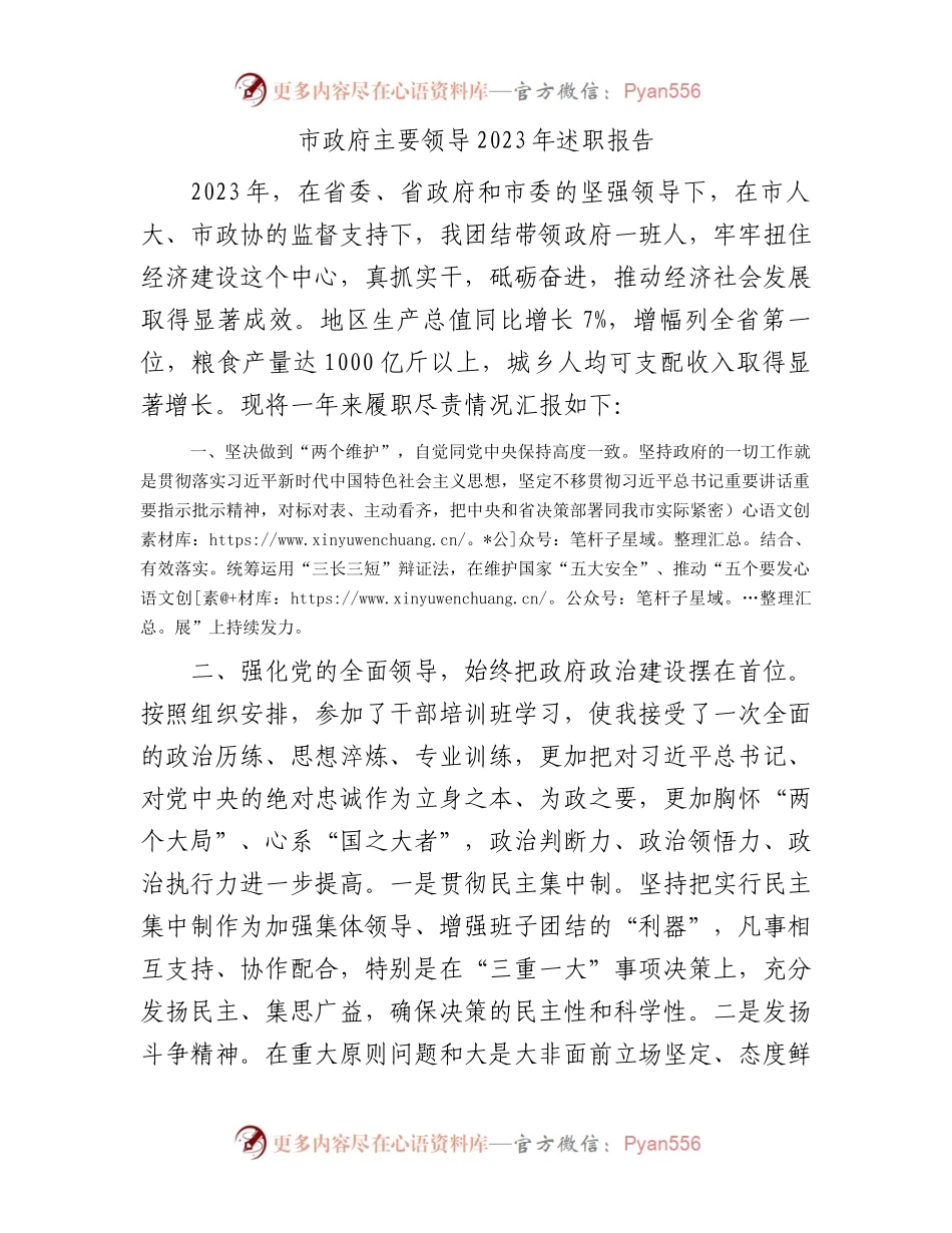 市政府主要领导2023年述职报告（简版）.docx_第1页