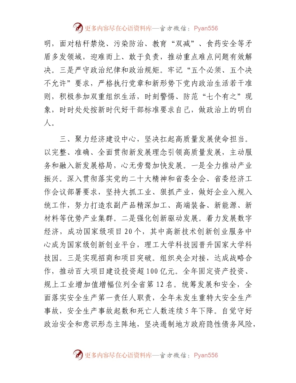 市政府主要领导2023年述职报告（简版）.docx_第2页