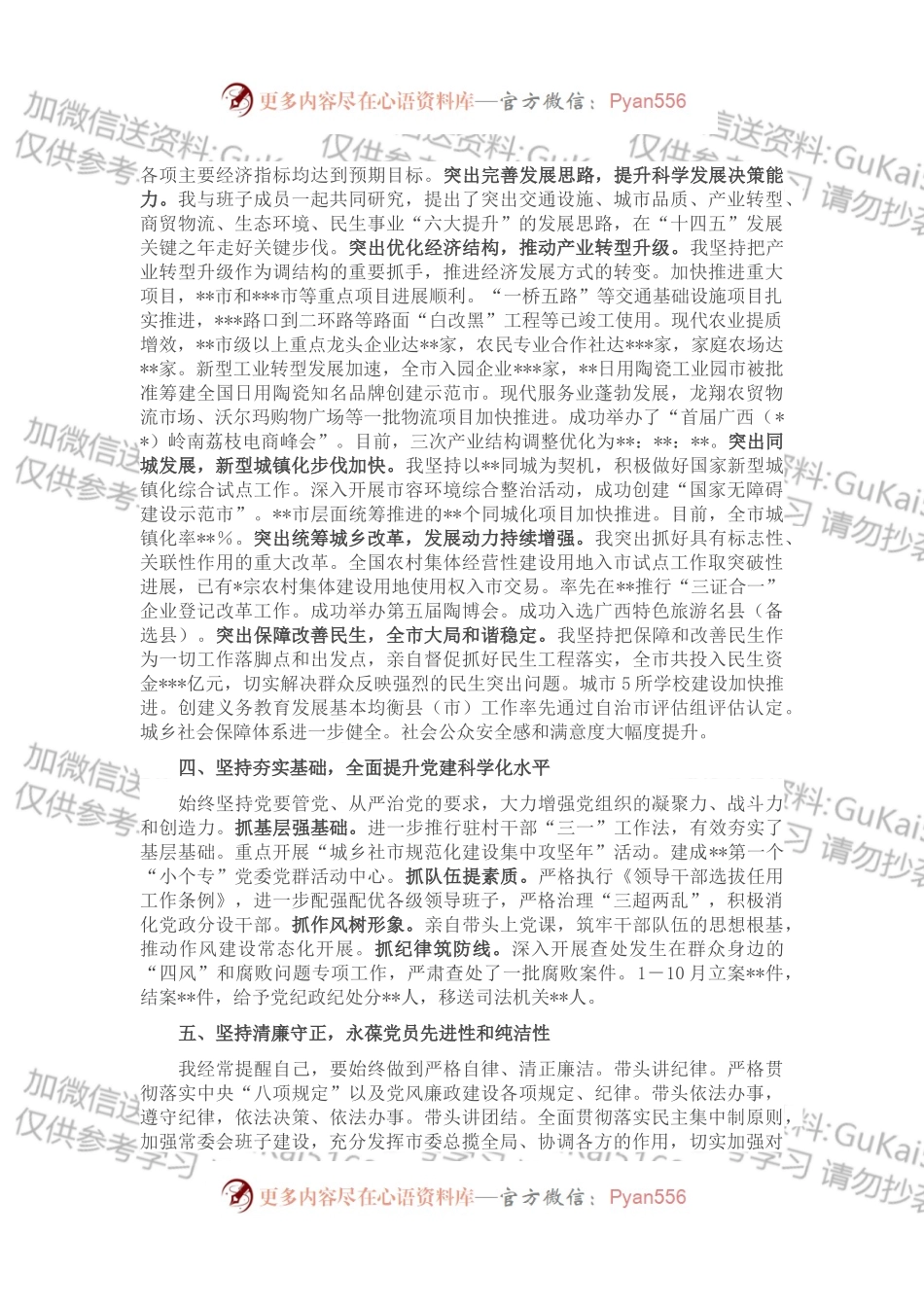市委书记2022年述职述廉报告.docx_第2页
