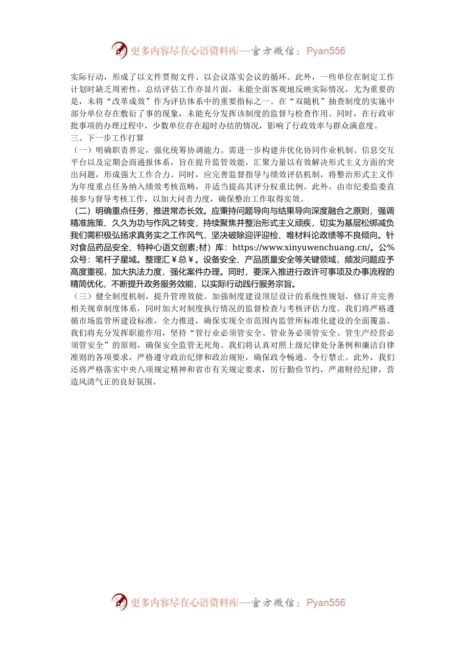 市场监督管理局整治形式主义的工作情况报告.docx_第2页