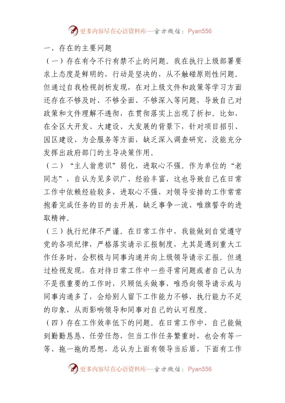 当前学习教育用得上的个人检视剖析材料.docx_第1页