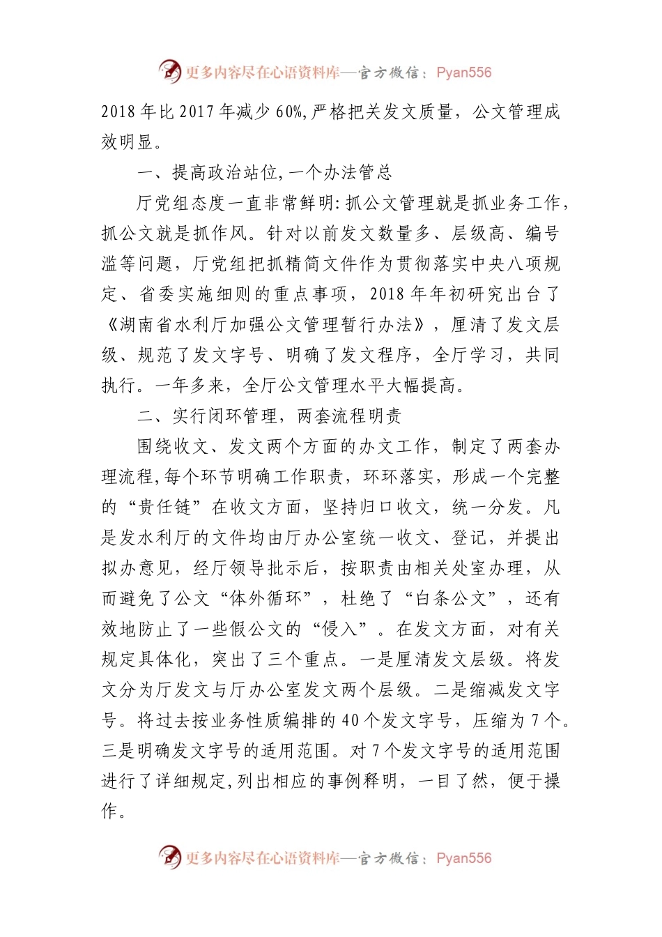 政府系统秘书长办公室（研究室）主任会议发言交流材料汇编(9篇).docx_第2页