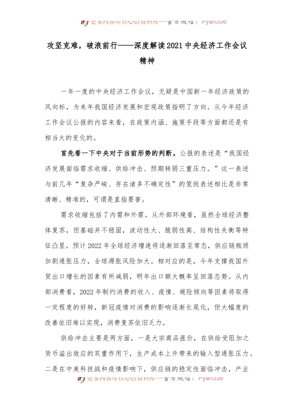 攻坚克难，破浪前行——深度解读2021中央经济工作会议精神.docx_第1页