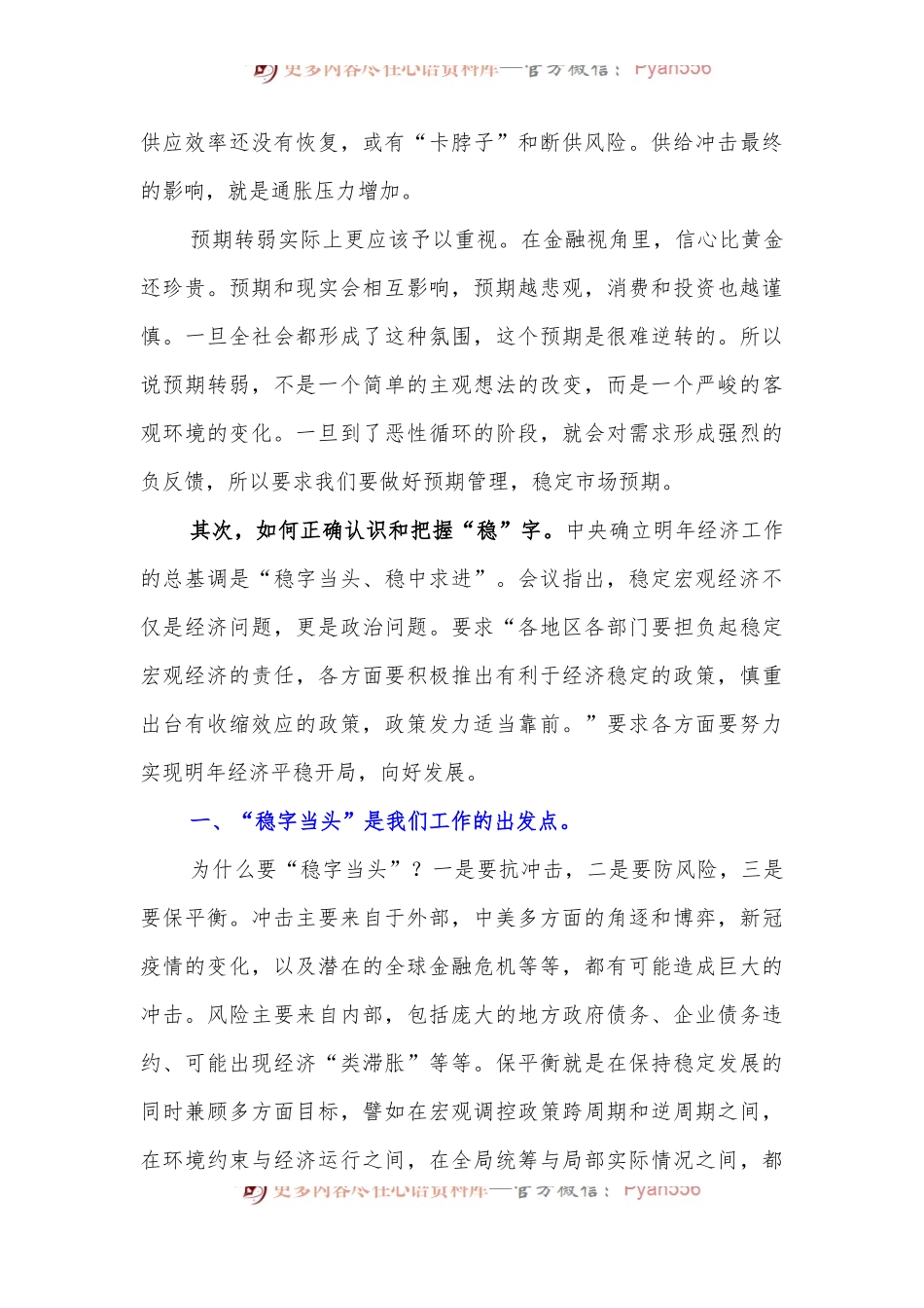 攻坚克难，破浪前行——深度解读2021中央经济工作会议精神.docx_第2页