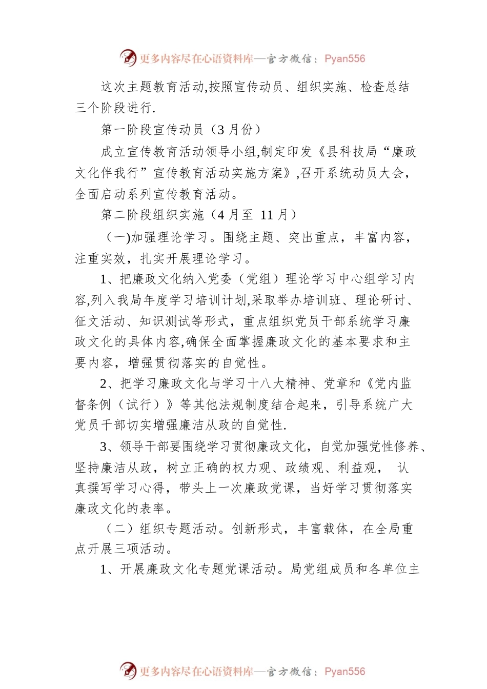 廉政文化伴我行宣传教育活动方案.docx_第2页