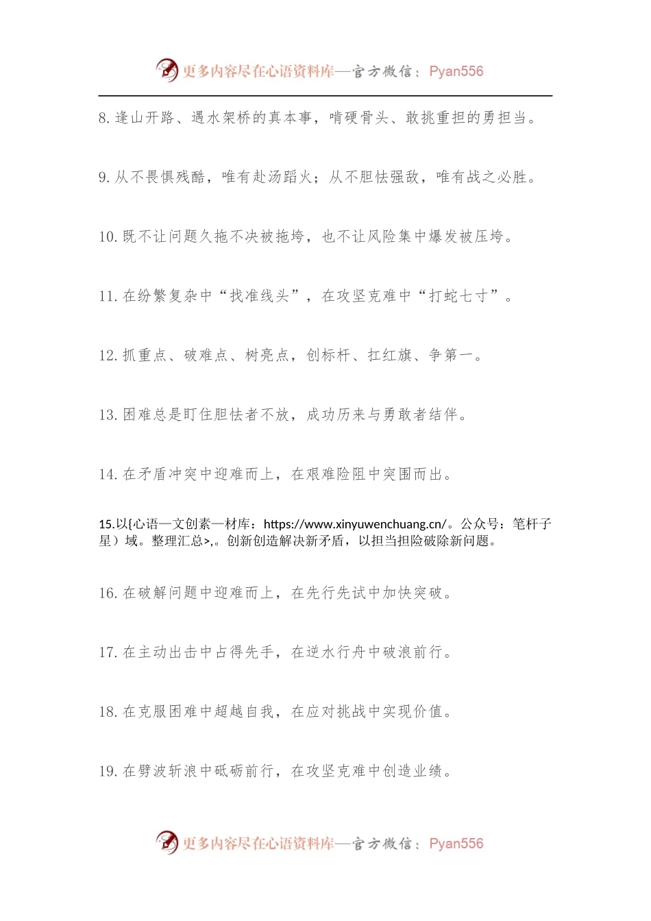 攻坚克难过渡句50例.docx_第2页
