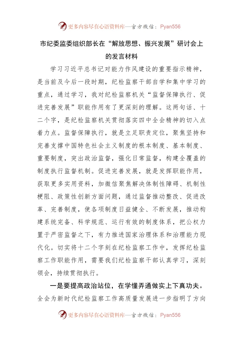 市纪委监委在“解放思想、振兴发展”研讨会上的发言材料.docx_第1页