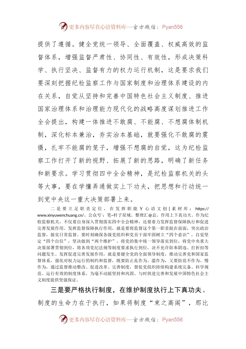 市纪委监委在“解放思想、振兴发展”研讨会上的发言材料.docx_第2页