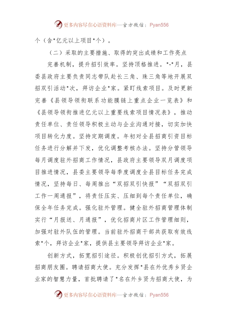 招商中心2023年工作总结和2024年工作安排.docx_第2页