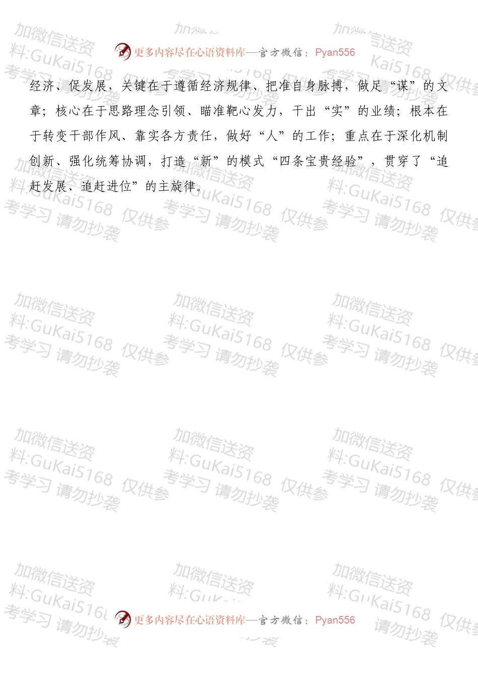 市长在2022年市委经济工作会议上的主持讲话.docx_第2页